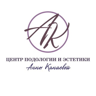 Логотип @podolog_kanaeva - Центр подологии и эстетики Анны Канаевой