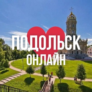 Логотип @podolsk_online_mosobl - ПОДОЛЬСК ОНЛАЙН