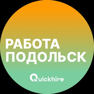 Логотип @podolsk_rabotae - Вакансии в Подольске