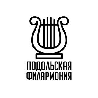 Логотип @podolskconcert - ПОДОЛЬСКАЯ ФИЛАРМОНИЯ