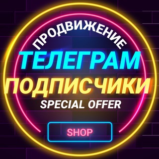 Логотип @podpischiki_prodvizhenie - Продвижение⭐️Телеграм⭐️Подписчики