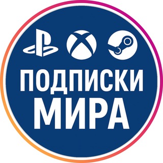 Логотип @podpiskimira - 🕊Подписки Мира | Подписка и игры PS Plus Xbox, пополнение Steam. Гарантия