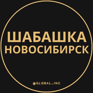 Логотип @podrabotka_nsk - Шабашка Новосибирск