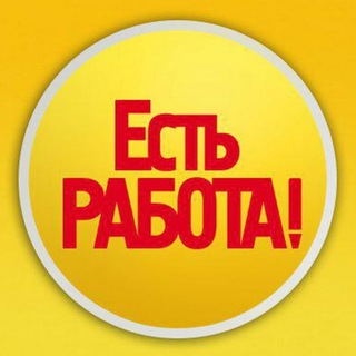 Логотип @podrabotka_v_moskve1 - Есть работа! Подработка в Москве. Вакансии без опыта.
