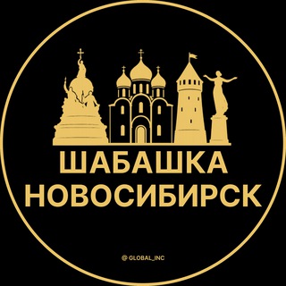 Логотип @podrabotka_v_novosibirskee - Шабашка Новосибирск