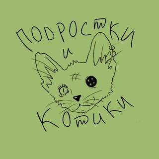 Логотип @podrostkiikotiki - Подростки и Котики