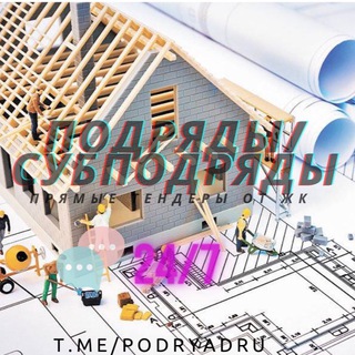 Логотип @podryadru - Подряд/Субподряд