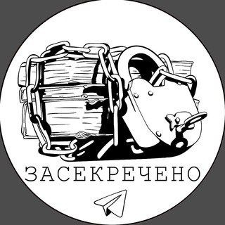 Логотип @podsekretom - Засекречено