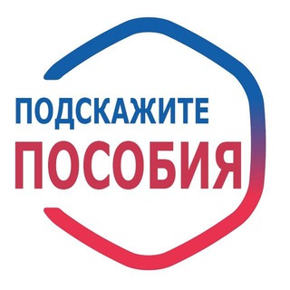 Логотип @podskazhite_posobiya - Подскажите | Пособия ️
