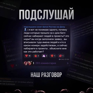 Логотип @podslllrndd - подслушано cover dance Ростов-на-Дону