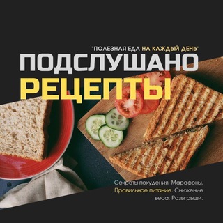 Логотип @podsluchano_povar - Подслушано👩🏻‍🍳 Рецепты