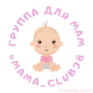 Логотип @podslushano_38 - 🦸‍♀️ Мама_Club 38 Иркутск | Ангарск | Форум | Мамы | Дети