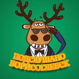 Логотип @podslushano_borisoglebsk - Подслушано Борисоглебск