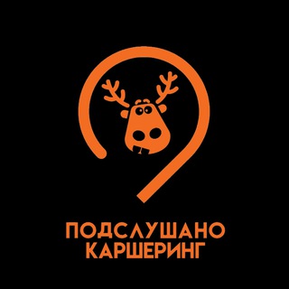 Логотип @podslushano_carsharing - Подслушано Каршеринг - чат