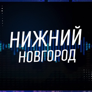 Логотип @podslushano_chat52 - Нижний Новгород Новости