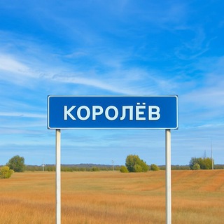 Логотип @podslushano_korolev - Подслушано Королев