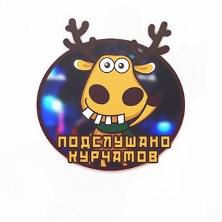 Логотип @podslushano_kurchatov1 - Подслушано Курчатов