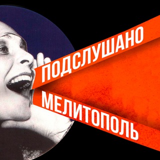 Логотип @podslushano_melitipol - Подслушано Мелитополь