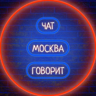 Логотип @podslushano_novosti_msk - 🗣 Говорит 🏢 Москва