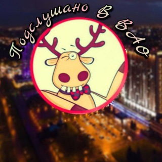 Логотип @podslushano_v_vao_chat - ЧАТ Подслушано в ВАО 🔥 🔞❤