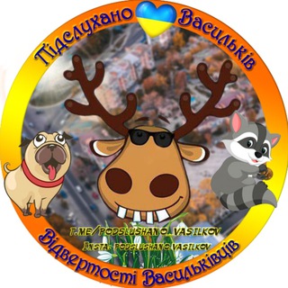 Логотип @podslushano_vasilkov - Підслухано Васильків