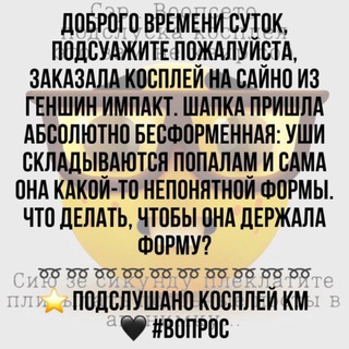 Логотип @podslushanocosplay - Подслушано Косплей Комьюнити