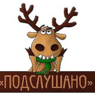 Логотип @podslushanonovotroick - Подслушано НОВОТРОИЦК