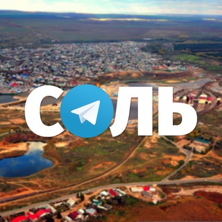 Логотип @podsol - Соль-Илецк Подслушано