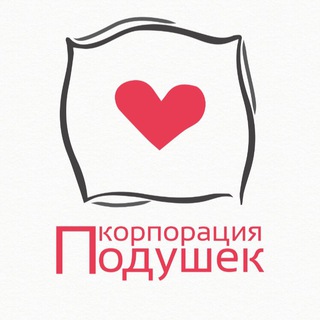 Логотип @podushki - Корпорация Подушек Канал
