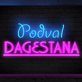 Логотип @podval_dag - Подвал Дагестана