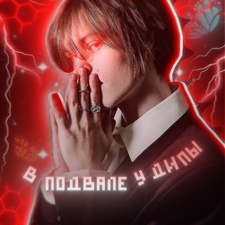 Логотип @podvalydip - в подвале у дипы
