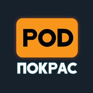 Логотип @podwargame - [POD]Покрас