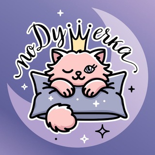 Логотип @podywe4ka_donetsk - поДушечка текстиль