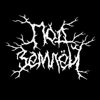 Логотип @podzemleymag - Под Землёй