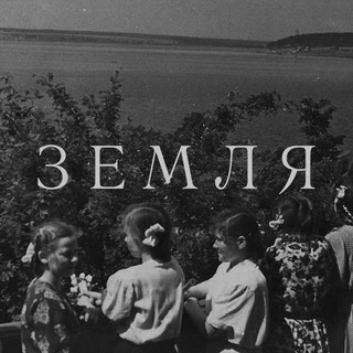 Логотип @podzemlya - Земля