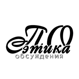Логотип @poetikadiscussion - Поэзия как образ жизни