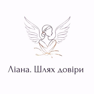 Логотип @poetry_of_the_author_lt - Ліана. Шлях довіри