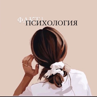 Логотип @pofaktyr - ФАКТ | ПСИХОЛОГИЯ
