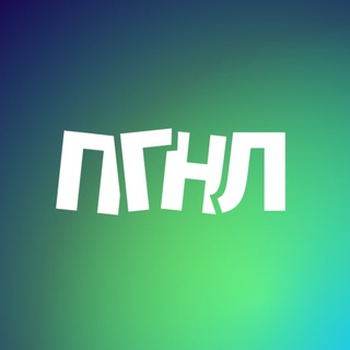 Логотип @pognali_murmansk - Погнали! | Афиша Мурманск