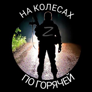 Логотип @pogoryachey - На колёсах по горячей