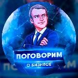 Логотип @pogovorim_o_dele - К