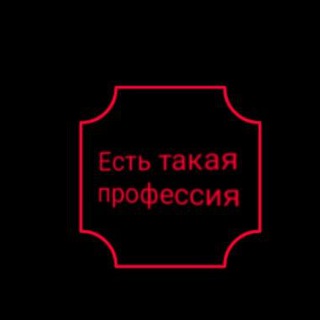 Логотип @pogovorim_o_professii - Поговорим о профессии!!!