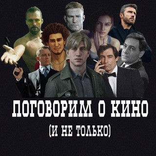 Логотип @pogovorimokinoinetolko - Поговорим о кино (и не только)