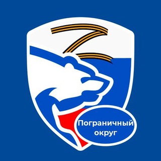 Логотип @pogranuchnoemo - Единая Россия Пограничный
