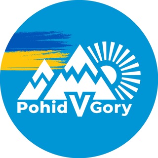Логотип @pohid_v_gory - Pohid V Gory