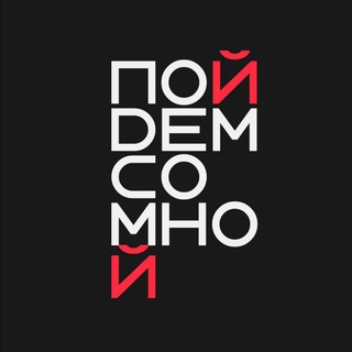 Логотип @poidemspb - Пойдем со мной | СПб