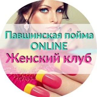 Логотип @poimawoman - Женский клуб | Пойма