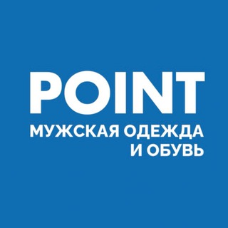 Логотип @point_kzn1 - POINT | Мужская одежда Казань