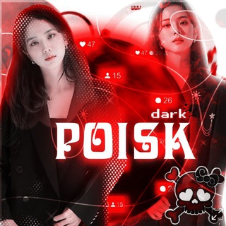 Логотип @poisk_dark - ищу сп / друзейᵈᵃʳᵏ