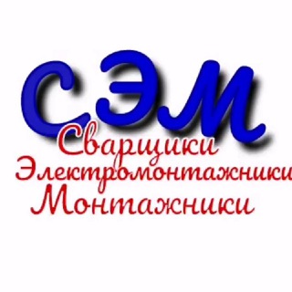 Логотип @poisk_raboty_otzyv - Сварщики Электромонтажники Монтажники